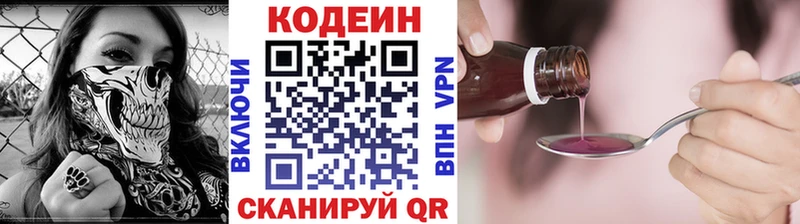 Codein Purple Drank  даркнет клад  Бирск  цены наркотик 